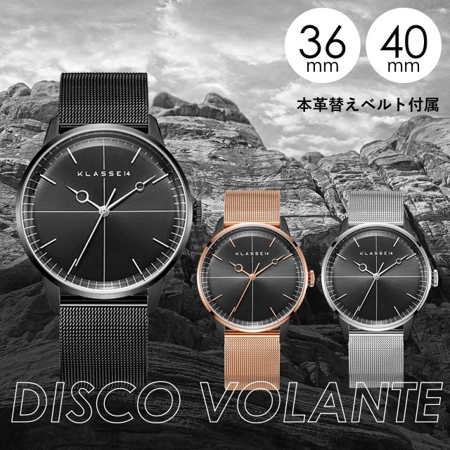 KLASSE14 クラス14 正規品 腕時計 メンズ DISCO VOLANTE MESH ディスコボランテメッシュ 36mm 40mm