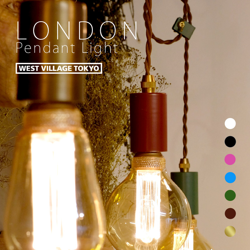 ペンダントライト 1灯 おしゃれ LONDON Pendant Light / ロンドン