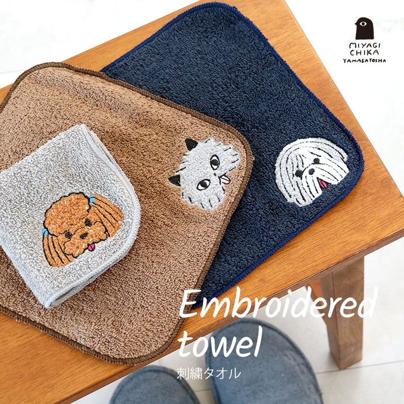 刺繍 タオル ハンカチ 山鳩舎 みやぎちか Miyagi Chika かわいい