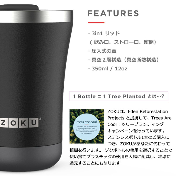 ZOKU 3in1タンブラー 350ml 12oz ゾク ステンレススチール こぼれ