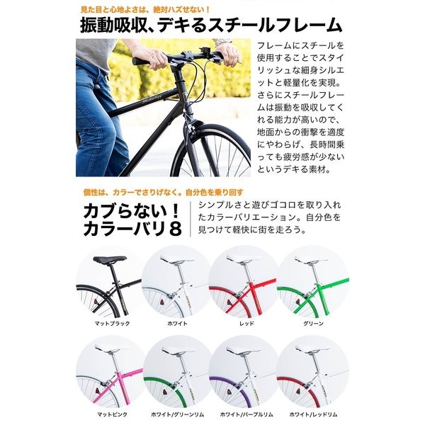 送料無料 クロスバイク 700c 自転車 シマノ6段変速 おしゃれ 266-CL 95