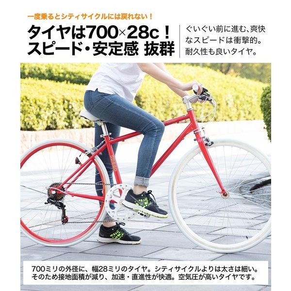 送料無料 クロスバイク 700c 自転車 シマノ6段変速 おしゃれ 266-CL 95