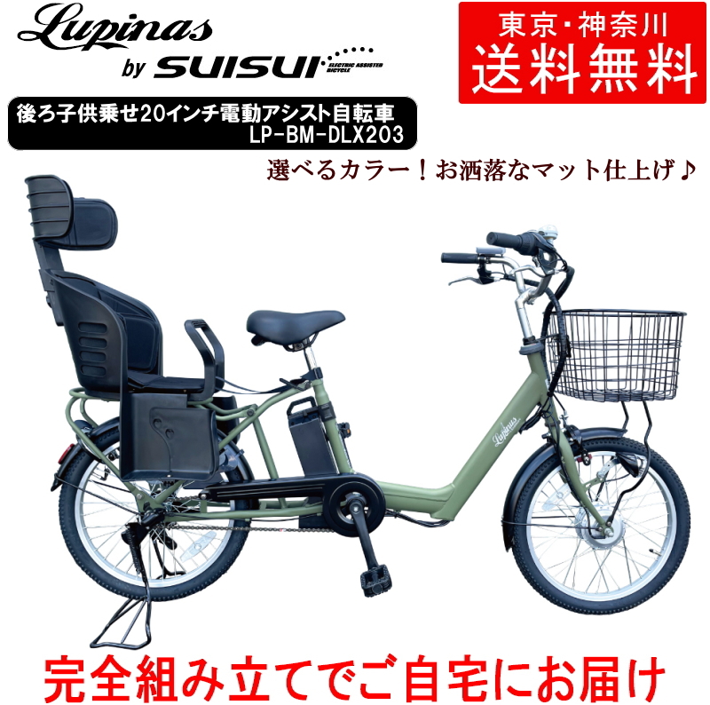 20インチ 電動アシスト自転車 電動自転車 3段ギア 樹脂製後ろ子供乗せ