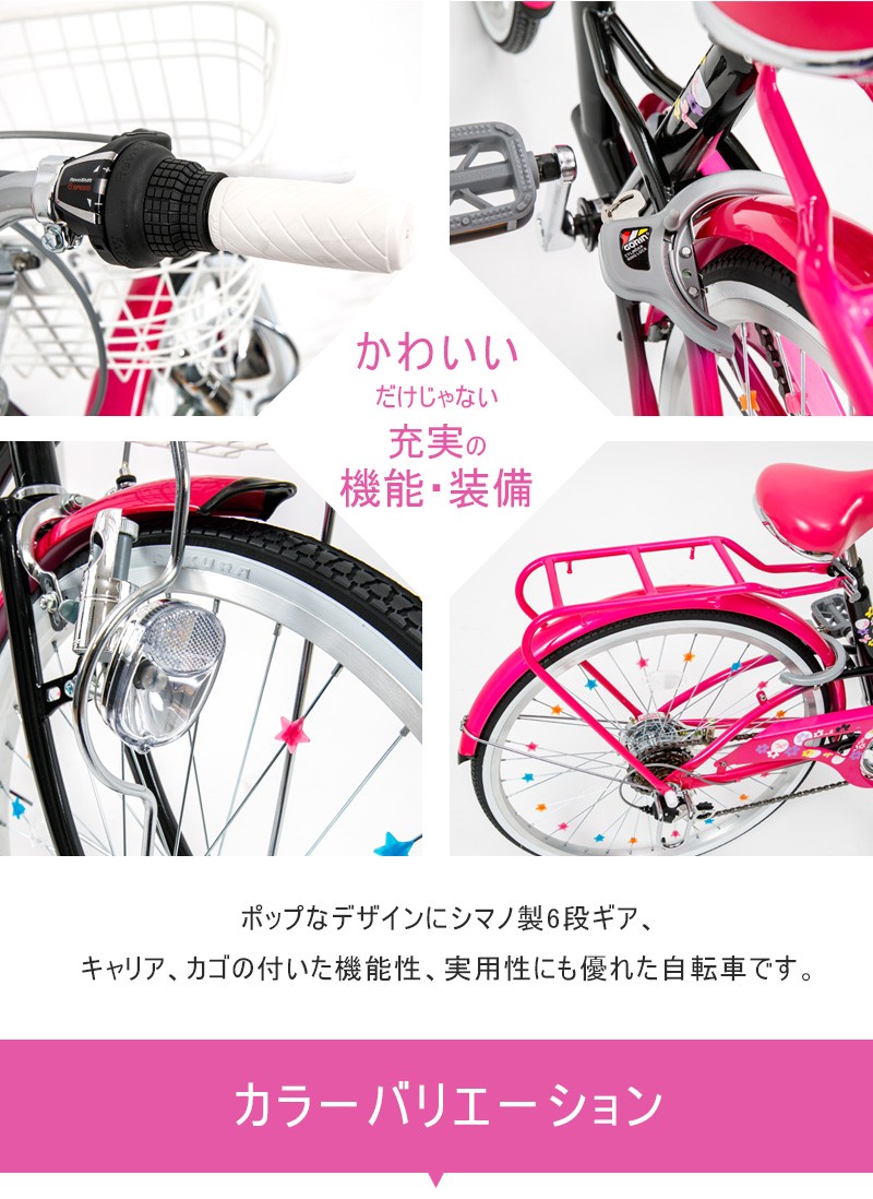 子供用自転車 全5色 オートライト 熱中症対策 お中元 24インチ 子供自転車 キッズ 6段変速 子供 シマノ 女の子 海 ジュニア カゴ付き インチ おしゃれ ハブダイナモ リボン 節電 鍵 22インチ こども かわいい