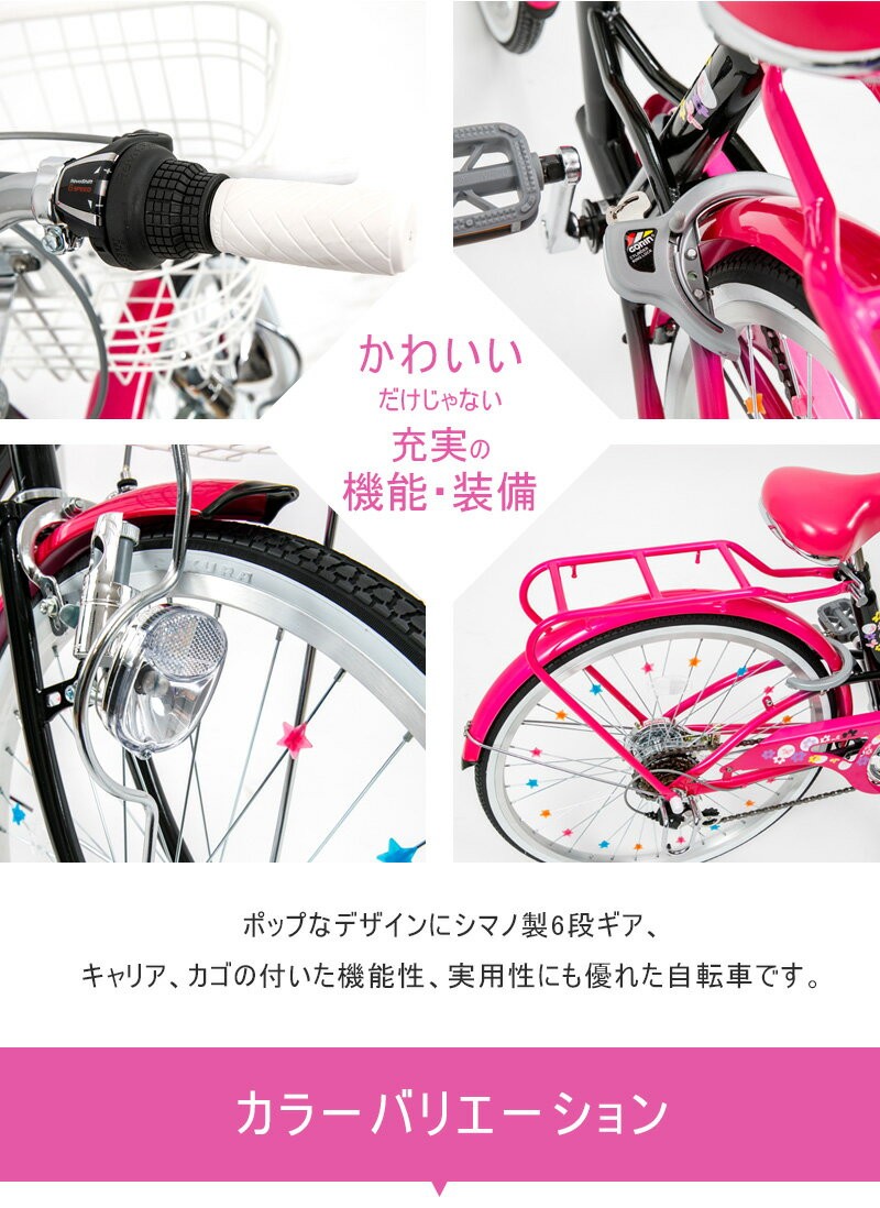 送料無料 95%組立て済みにて発送 子供用自転車 22インチ シマノ6段変速