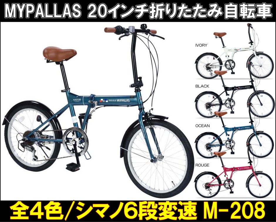 在庫限り 本州送料無料 20インチ 折りたたみ自転車 シマノ6段変速