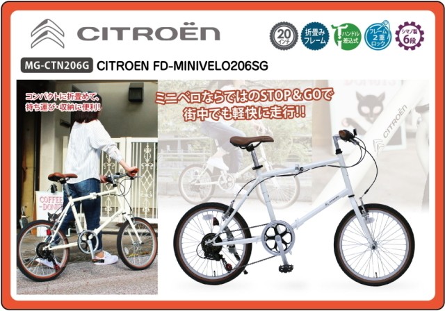 高品質 ヤフオク! - 送料無料 CITROEN シトロエン 20インチ ミニベロ