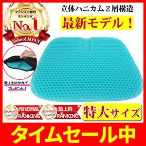 ジェルクッション大判サイズ