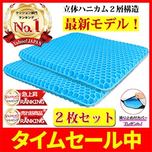 ジェルクッションお得な2枚セット