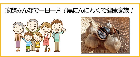 発酵ニンニク