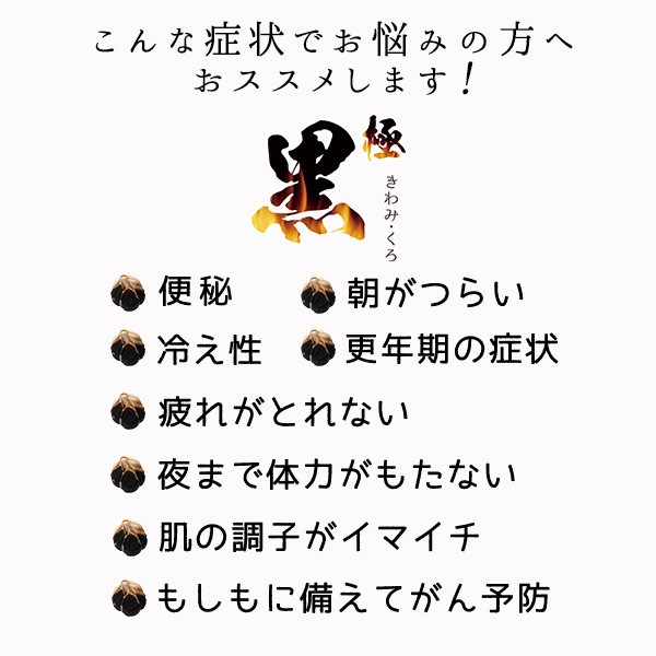 青森の黒にんにく