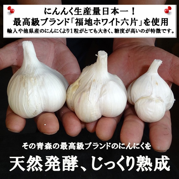 青森の黒にんにく