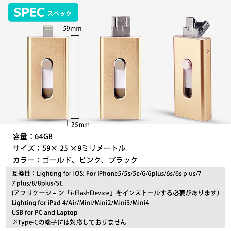 限定価格セール USBメモリ 64gb フラッシュドライブ ライトニング iphone 13 最新 ipad lightning 大容量 USB3.0  スマホ 外付け USBメモリー メモリースティック PC アイフォン 写真 動画 保存