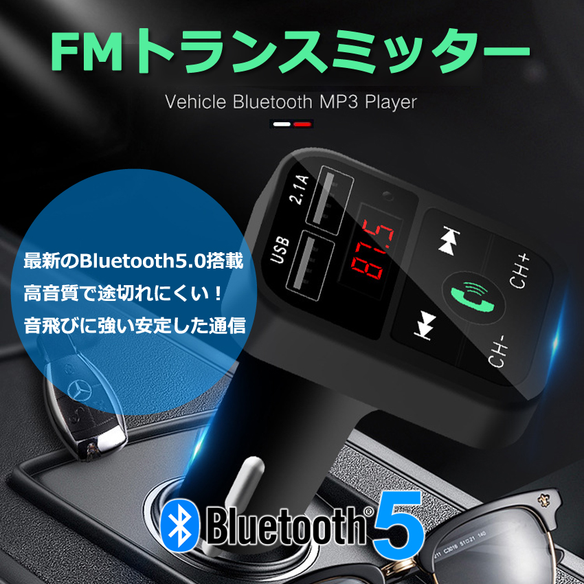 FMトランスミッター トランス ミッター ハンズフリー Bluetooth 5.0