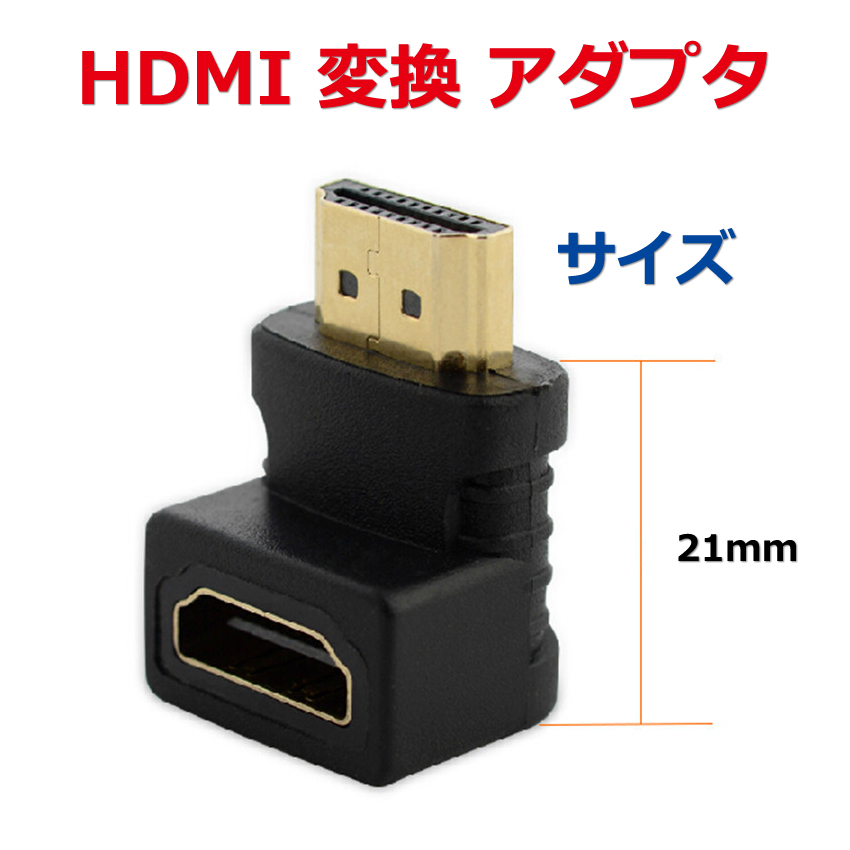 全てのアイテム HDMI 変換 アダプタ オス メス HDMIケーブル 中継 HDMIケーブル変換 小型 L型 270度 フル結線 4K2K 3D対応  金メッキ 対応 HDMI変換 www.southriverlandscapes.com