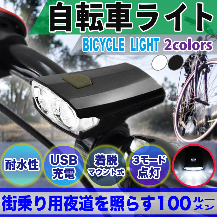 自転車 ライト 充電式 明るい LED USB ヘッドライト 防水 ハンドル USB充電式 取付簡単 ホルダー 強力 軽量 持ち運び 工具不要  サイクル ハンドル取付 pTsi8yWhu4, 自転車 - cloudztravels.com