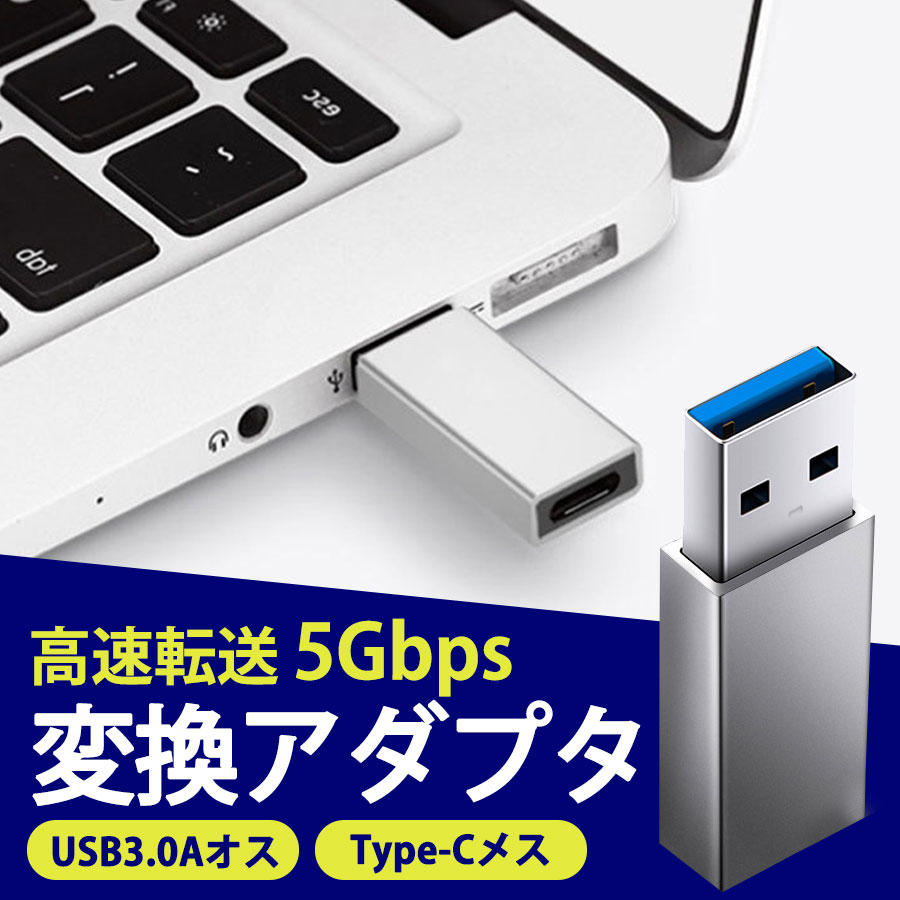 USB3.0 A Type C メス 変換 アダプター コネクター タイプc データ転送