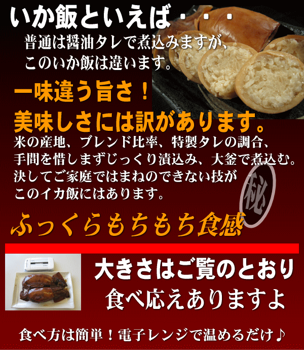 いかめし　森町からお届けするイカ飯