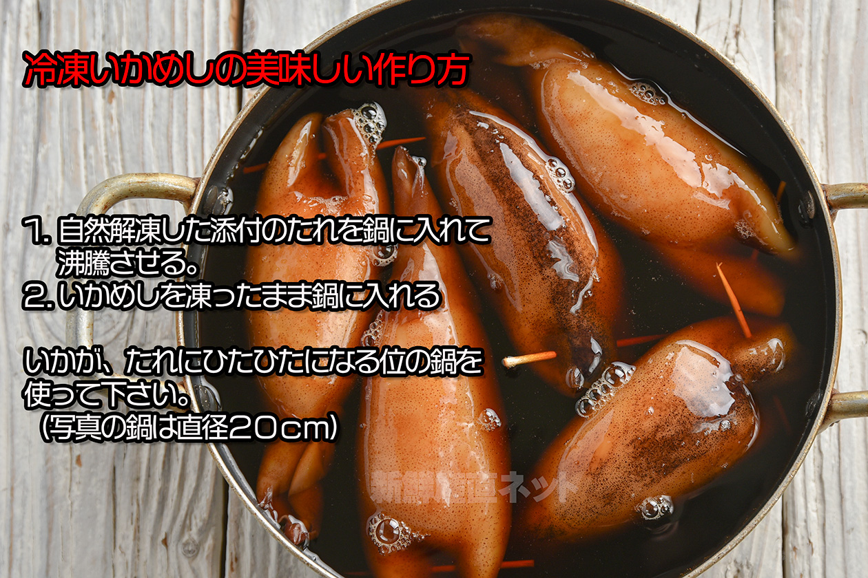 森町　冷凍生いかめし
