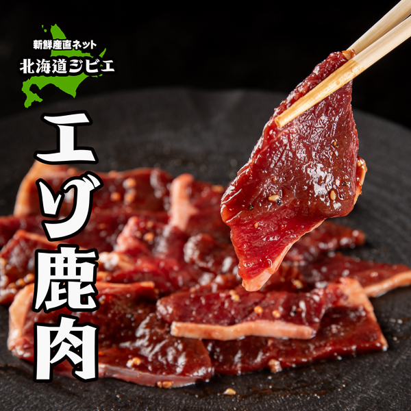 鹿肉タレ仕込み 新鮮産直ネット