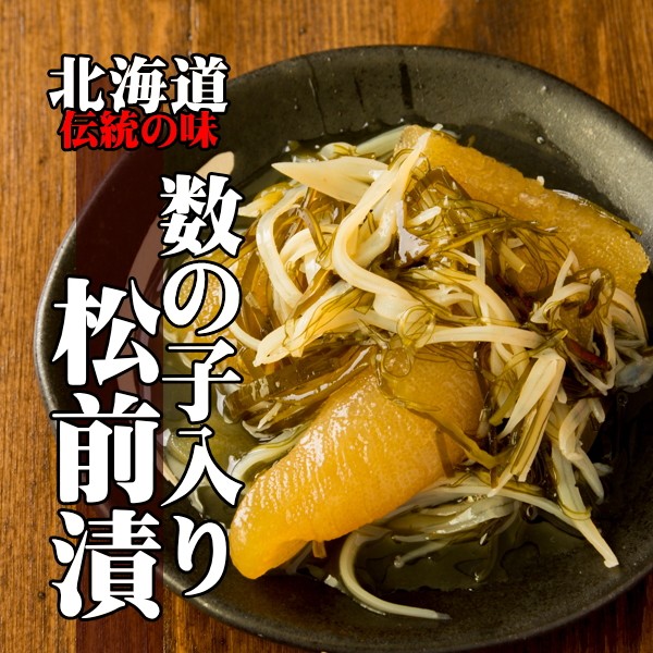 松前漬・郷土料理・昆布