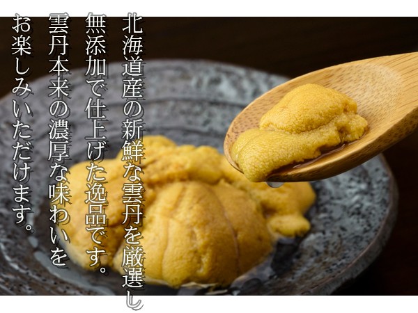 塩水生雲丹（むらさきうに）　北海道産　新鮮産直ネット