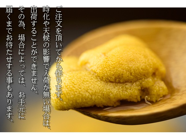 塩水生雲丹（むらさきうに）　北海道産　新鮮産直ネット