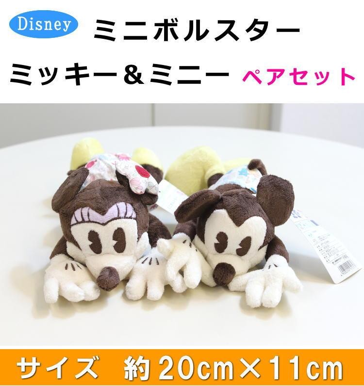 Disney（ディズニー） 【訳あり】ミニボルスター ミッキー＆ミニー