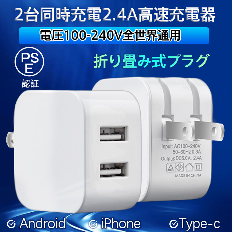 ACアダプター スマホ充電器 iPhone USB 急速充電器 2.4A 充電器 2