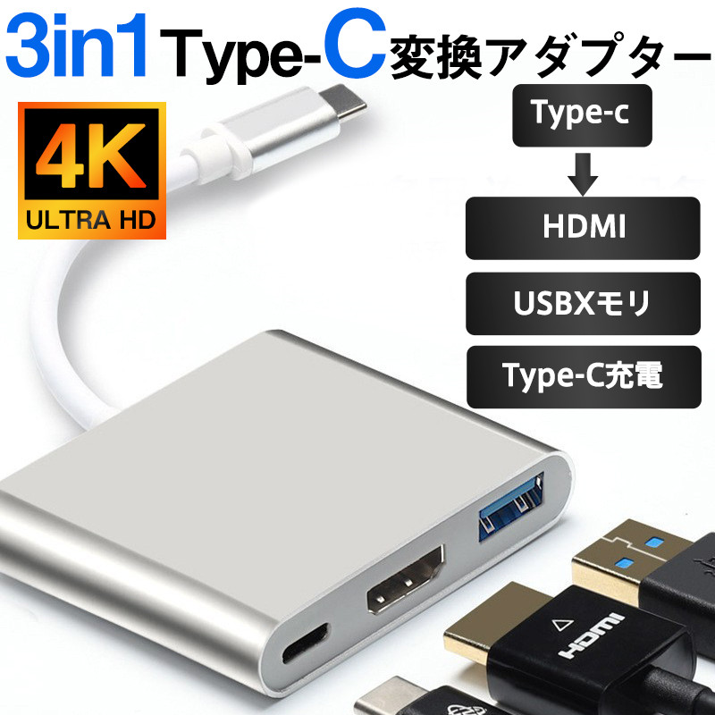 Type-C 変換アダプター HDMI 4K 3in1 変換ケーブル タイプC iphone Mac 耐久 断線 防止 USB 変換器 変換ケーブル｜sirokumasutoa｜02