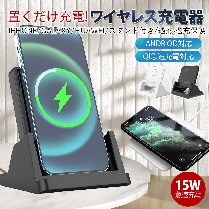 ワイヤレス充電器 Android iPhone 置くだけ充電 MagSafe充電器 galaxy HUAWEI 折り畳み式 Qi急速充電対応 スタンド |  | 01