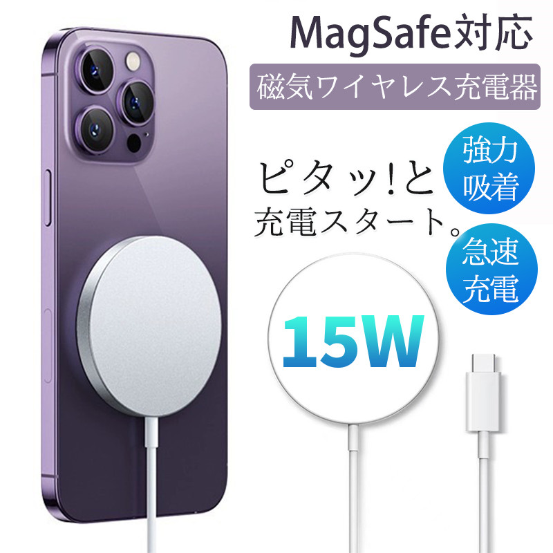 ワイヤレス充電器 MagSafe充電器 iPhone 15 14 13 12 マグネット式 充電プレート 置くだけ 15w 薄型 急速 Qi急速充電｜sirokumasutoa｜02