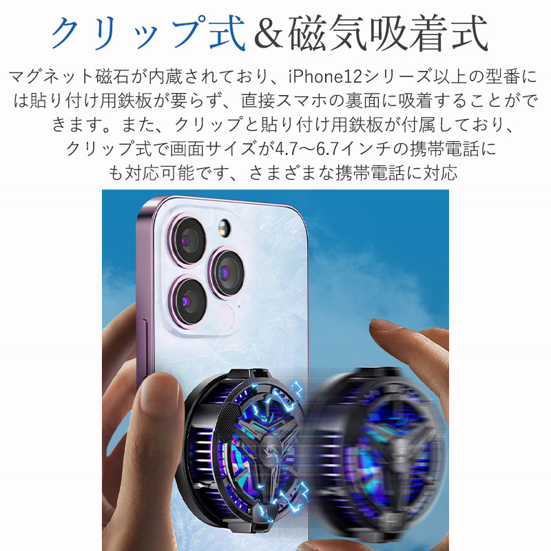 スマホクーラー 冷却ファン スマホ用 磁気式 クリップ式 2way 3