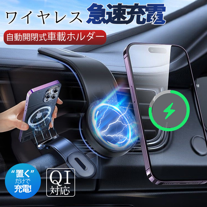 車載ホルダー ワイヤレス充電器 スマホ充電器 スマホホルダー マグネット magsafe 最大15W出力 急速充電 スマホスタンド 車載 片手操作  取り付け簡単 : 24may30czzj03 : しろくまStore - 通販 - Yahoo!ショッピング