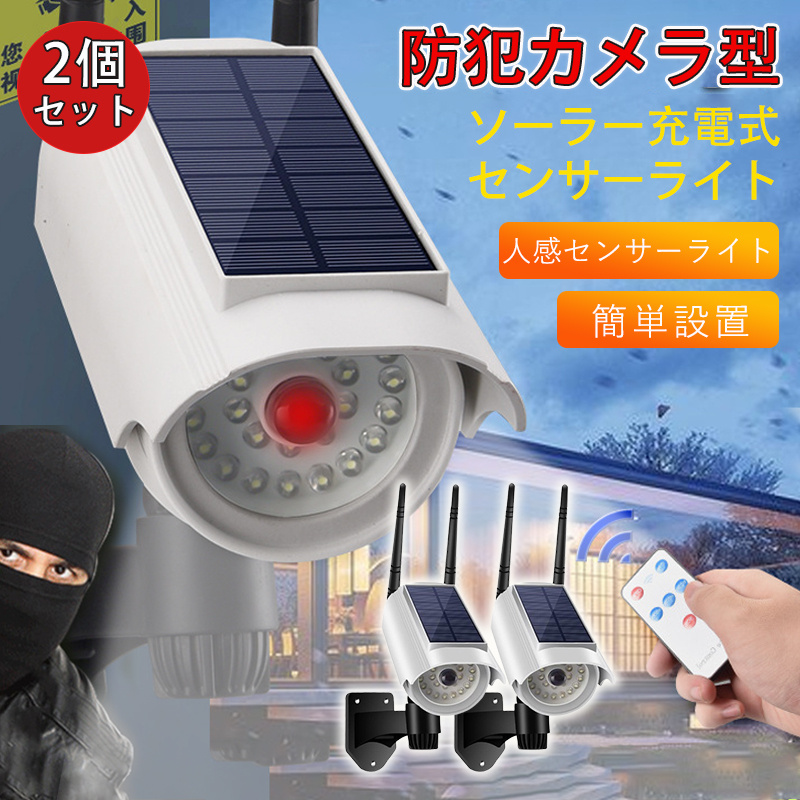 ソーラーセンサーライト（防犯アラーム、センサー）の商品一覧