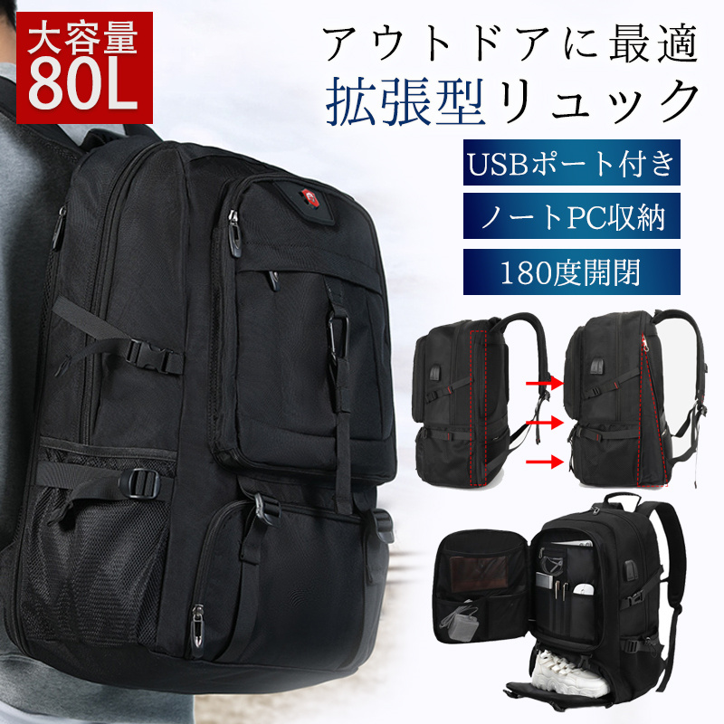 ビジネスリュック リュックサック メンズ バックパック真空圧縮 拡張可能 大容量 災害対策】リュックサック メンズ 80L 大容量 リュック リュック