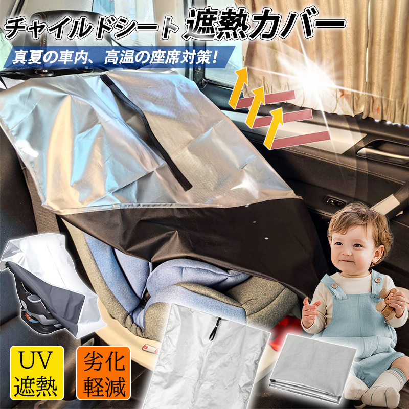 [新品］チャイルドシートカバー チャイルドシートカバー – MAYLILY JAPAN