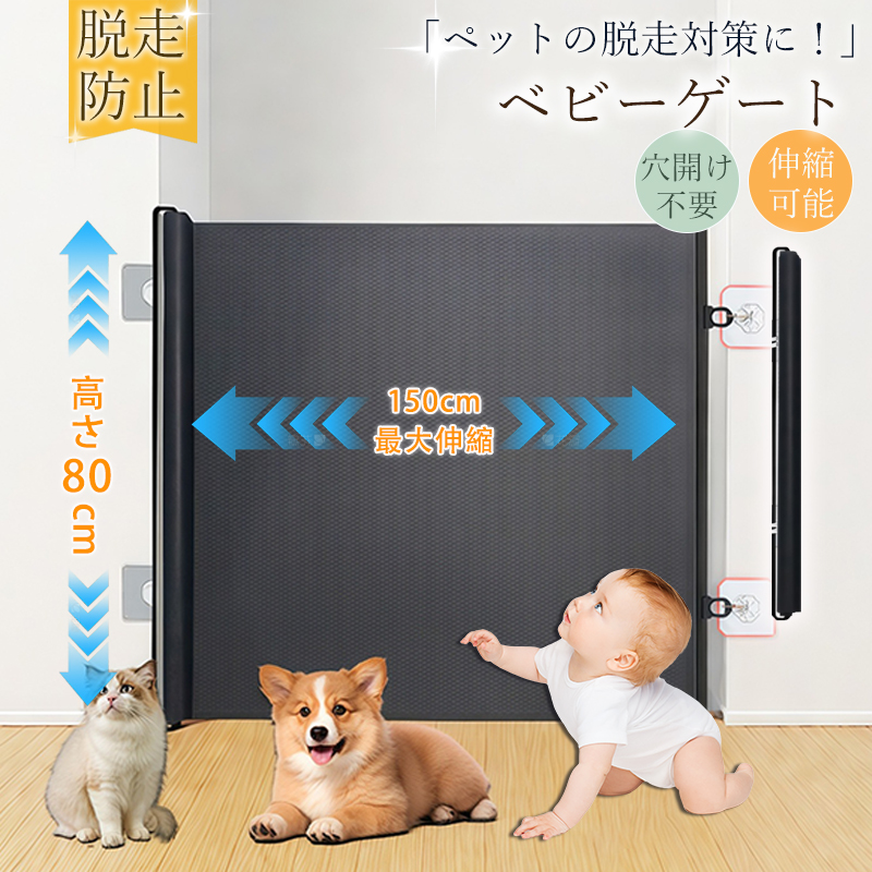 ベビーゲート メッシュ 穴開け不要 ペットゲート 伸縮可能 階段用 玄関 