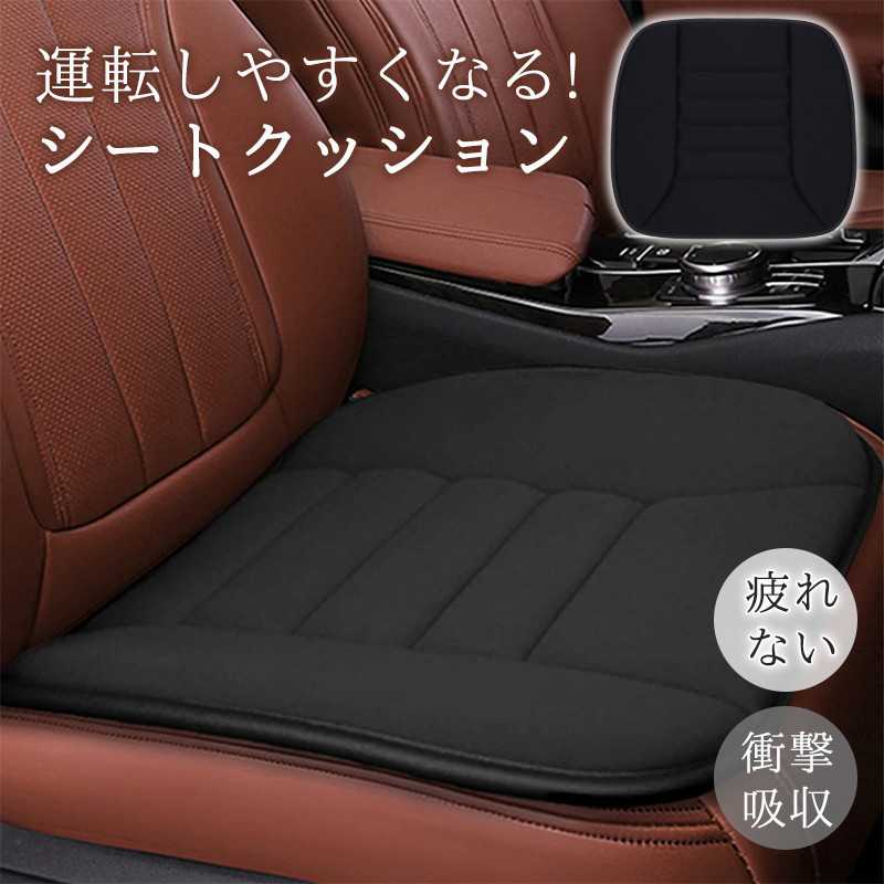 車 クッション シートクッション 車 座布団 クッション 椅子 カークッション 運転席 通気性 車用クッション 滑り止め付き カーシートクッション |  | 01