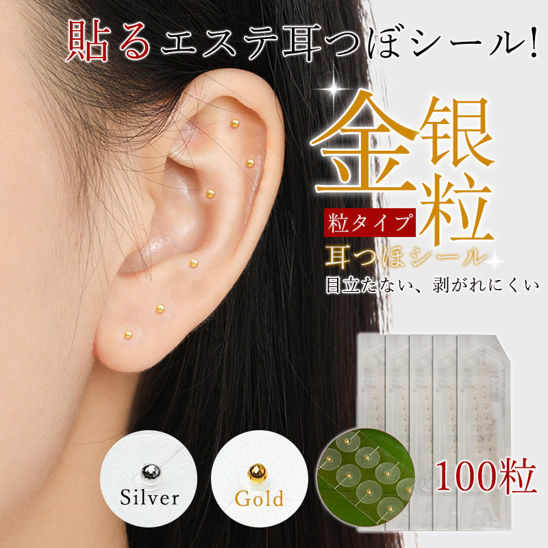 【2枚購入で200円OFFクーポン】耳つぼシール 粒タイプ 100粒 金属アレルギー対応 ステンレス製 耳つぼジュエリー 金粒 銀粒 美顔 美肌 健康グッズ | 