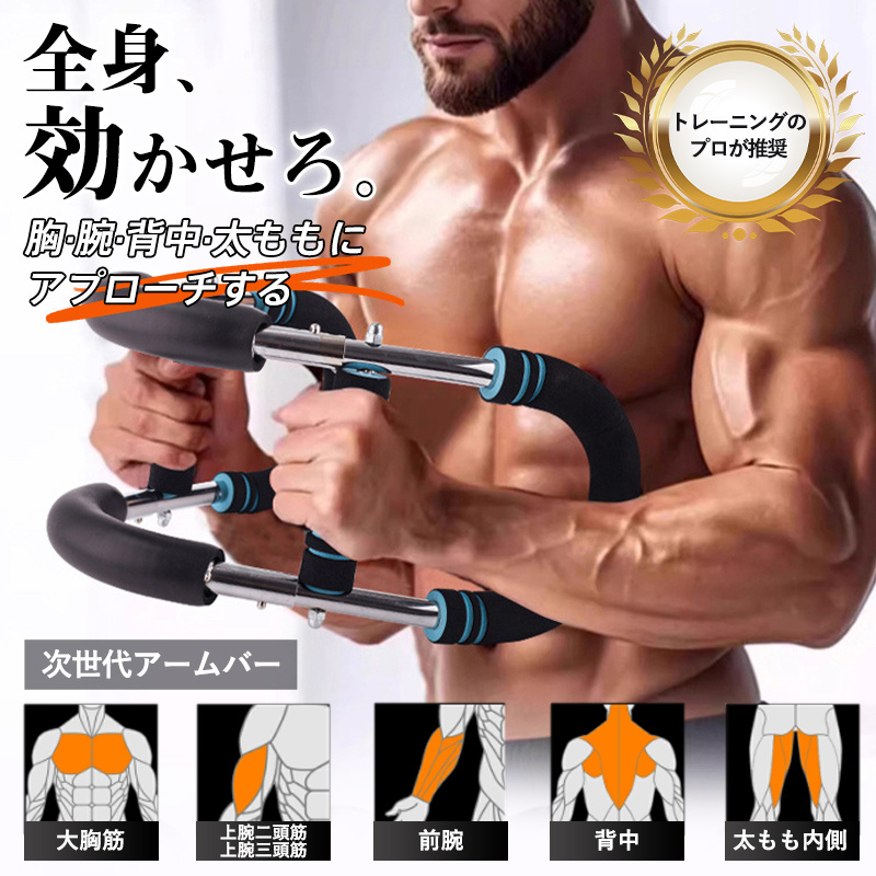 アームバー 筋トレ 大胸筋 胸筋トレーニング器具 胸筋 腹筋 上腕