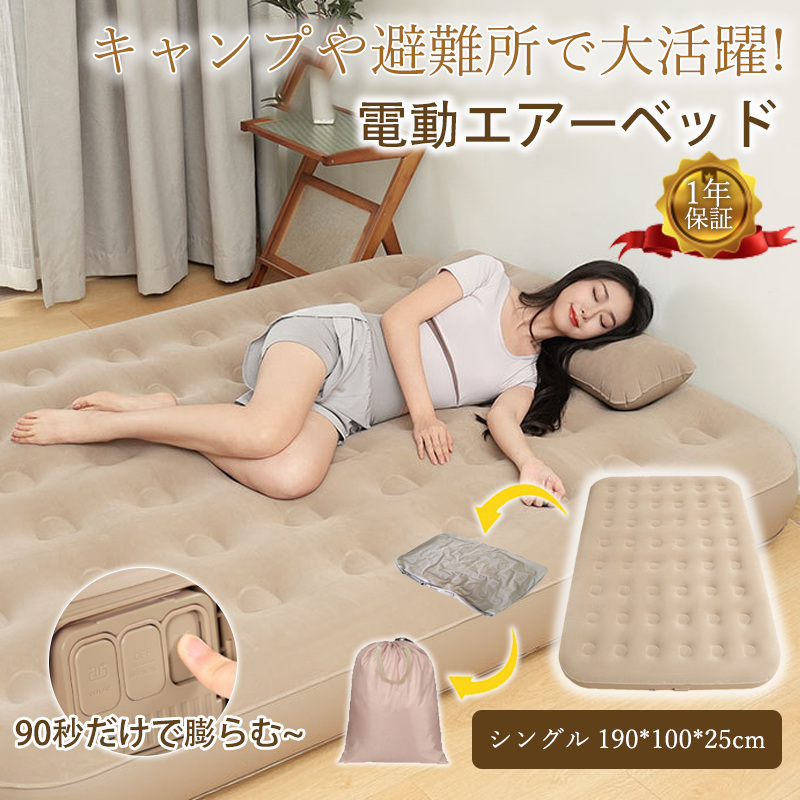 エアーベッド 電動 エアーマット シングル エアベッド