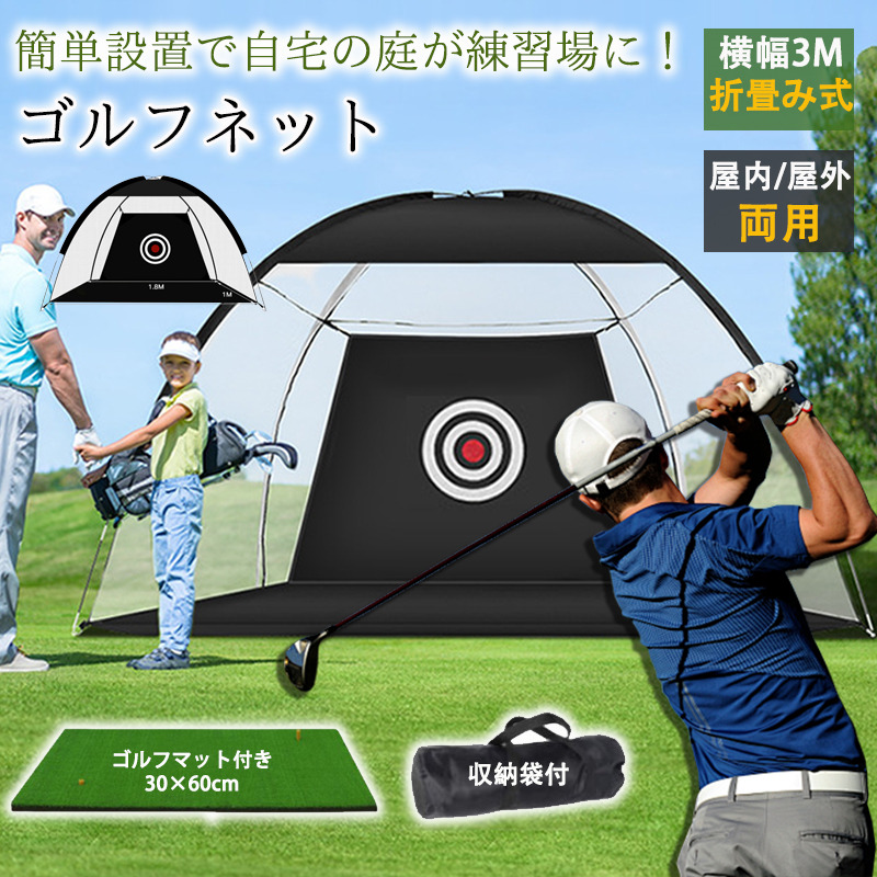 ゴルフネット(2m×3m)のおすすめ人気商品一覧 通販 - Yahoo