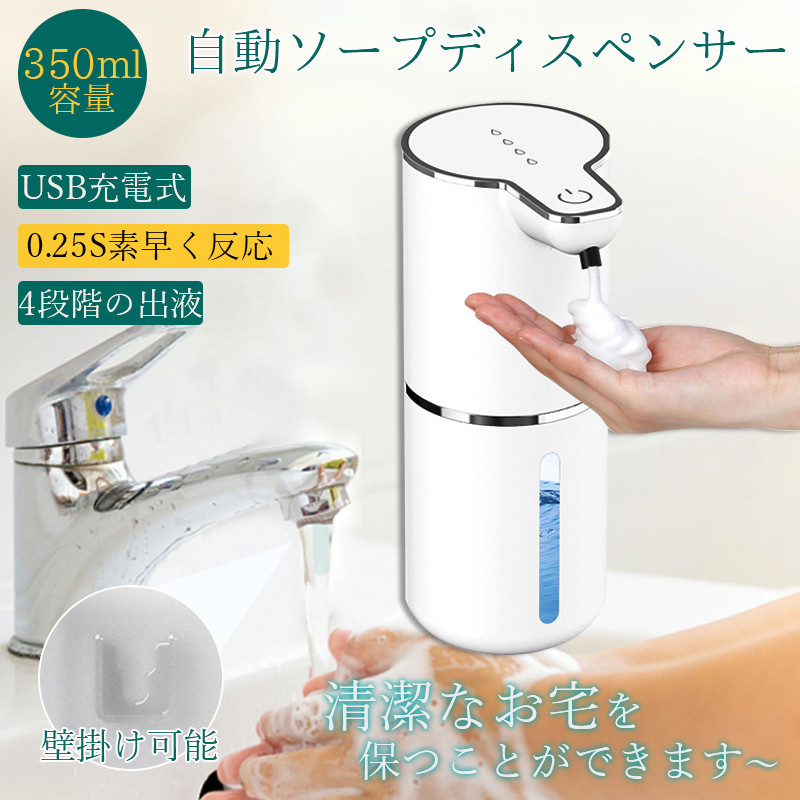 ソープディスペンサー 自動 泡 ハンドソープ ディスペンサー 泡ハンドソープ オートディスペンサー TYPE-C充電式 壁掛け可能 大容量 キッチン |  | 01