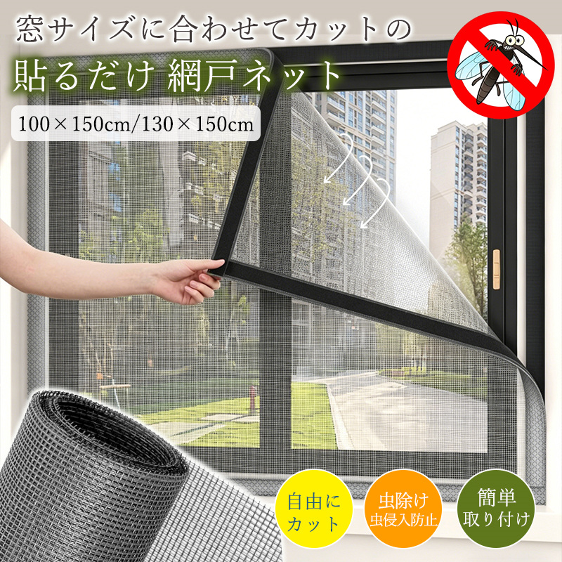 虫よけ 防虫) （ネット 網 網戸）（DIY、工具）の商品一覧 通販