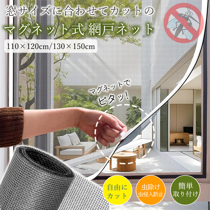 簡単網戸のおすすめ人気商品一覧 通販 - Yahoo!ショッピング