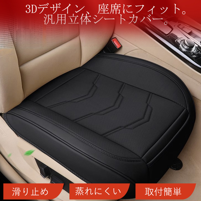 爆買 シートカバー 車 座面のみ 座布団 PU レザー カーシートカバー