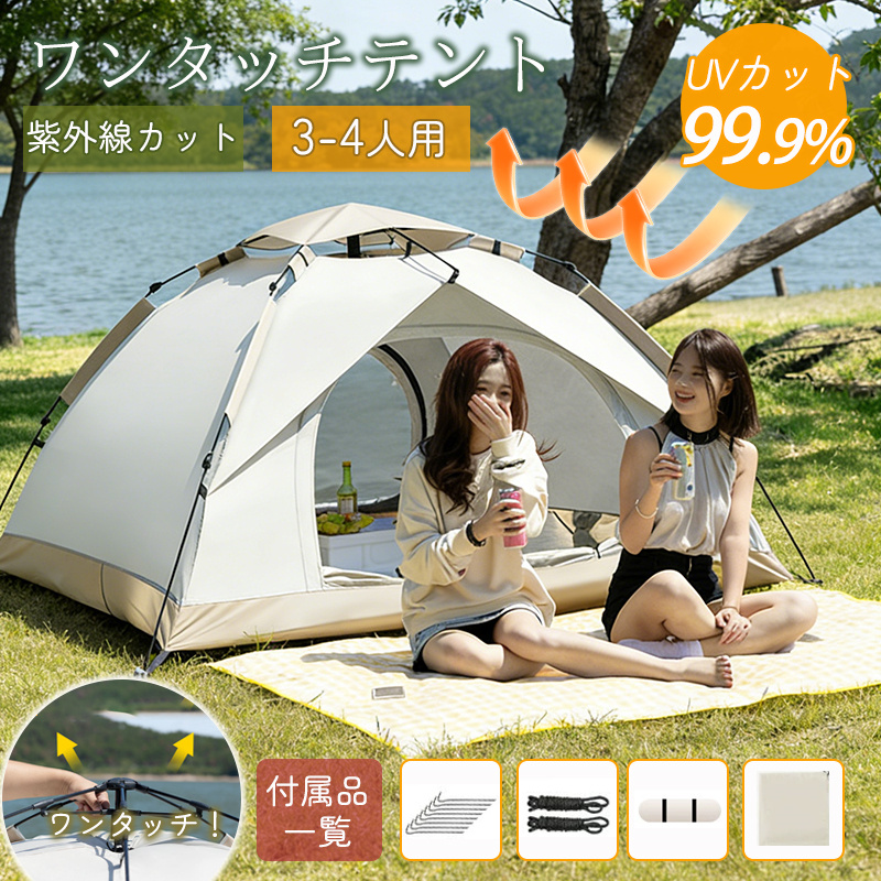 ワンタッチテントのおすすめ人気商品一覧 通販 - Yahoo!ショッピング
