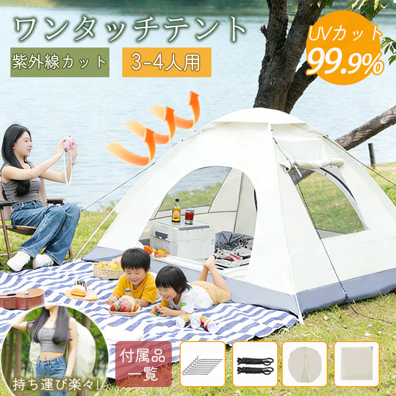 ワンタッチテント 4人用のおすすめ人気商品一覧 通販 - Yahoo!ショッピング