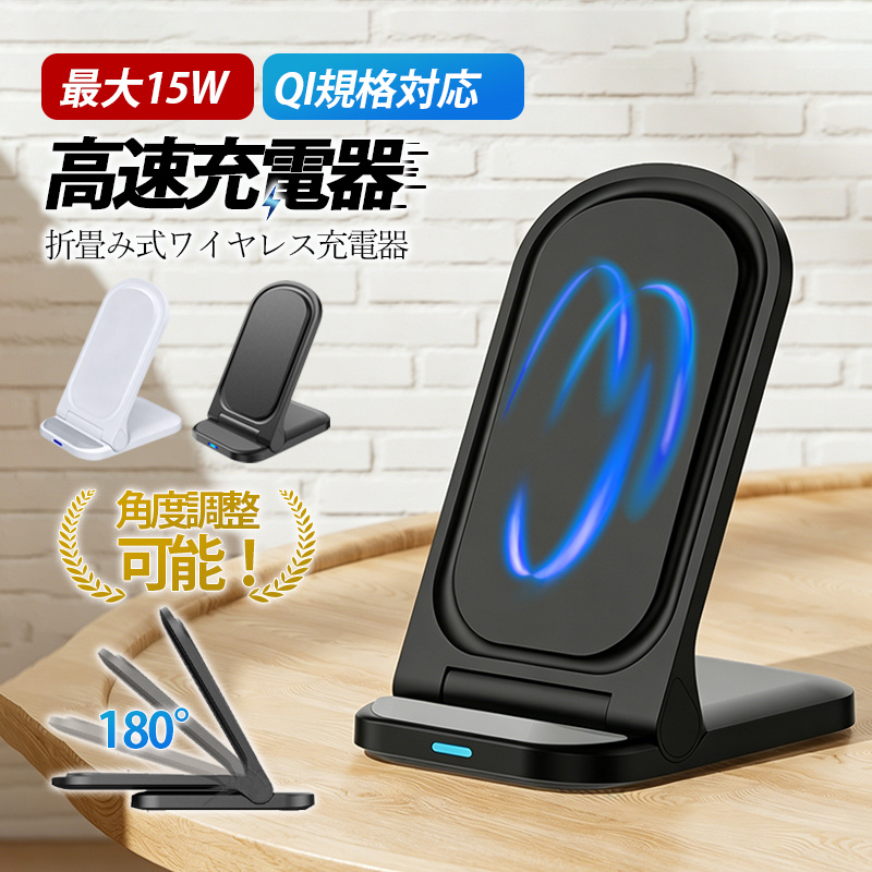 【大幅値下げ中】ORIPA ワイヤレス充電器　Qi 充電器 爆買 ワイヤレス充電器 Qi対応 最大15W出力 急速充電 折りたたみ式